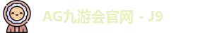 AG九游会